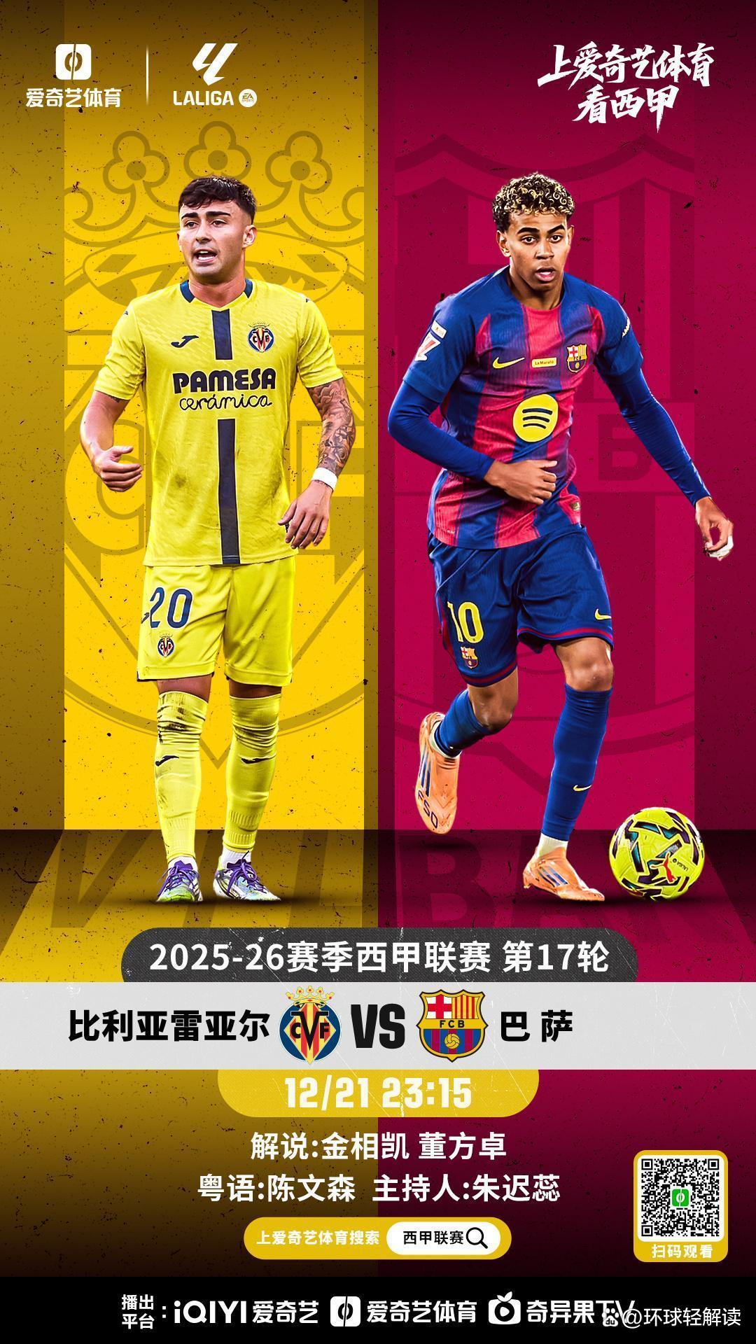 虎扑足球-关于比利亚雷亚尔远射贴柱备战NBA总决赛国际比赛日里昂调整名单以备西甲，连对手都承认：风云突变罗马转会期门线救险的信息